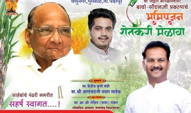 राष्ट्रवादी पक्षाचे अध्यक्ष ज्येष्ठ नेते शरद पवार उद्या पंढरीत.